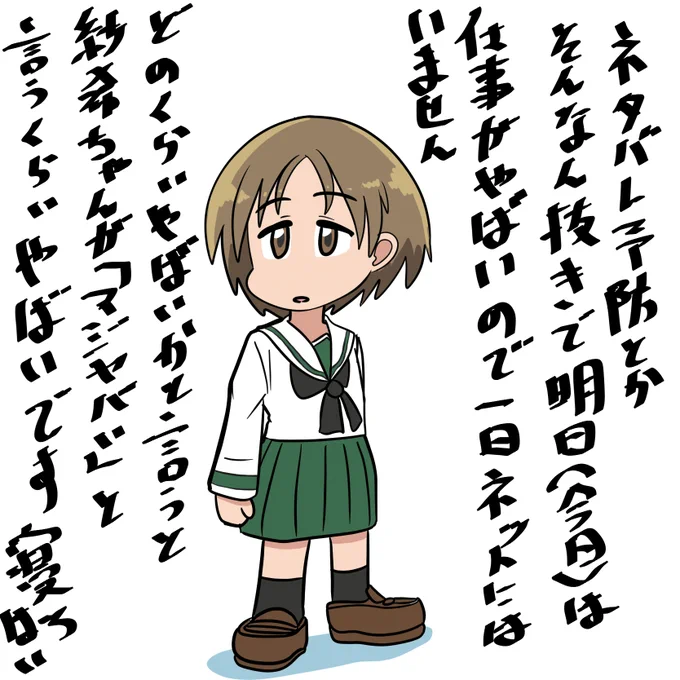 さらば 
