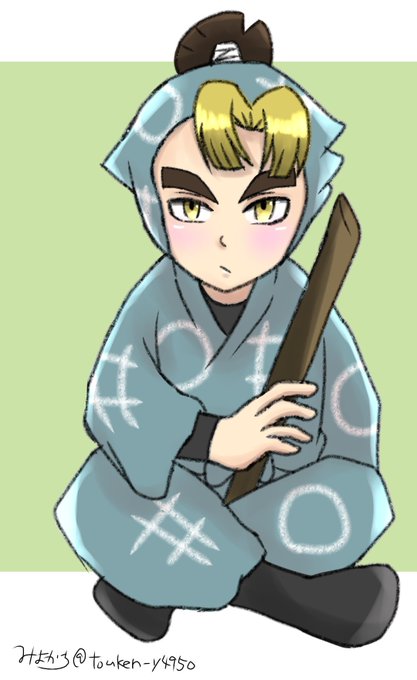 皆本金吾のtwitterイラスト検索結果