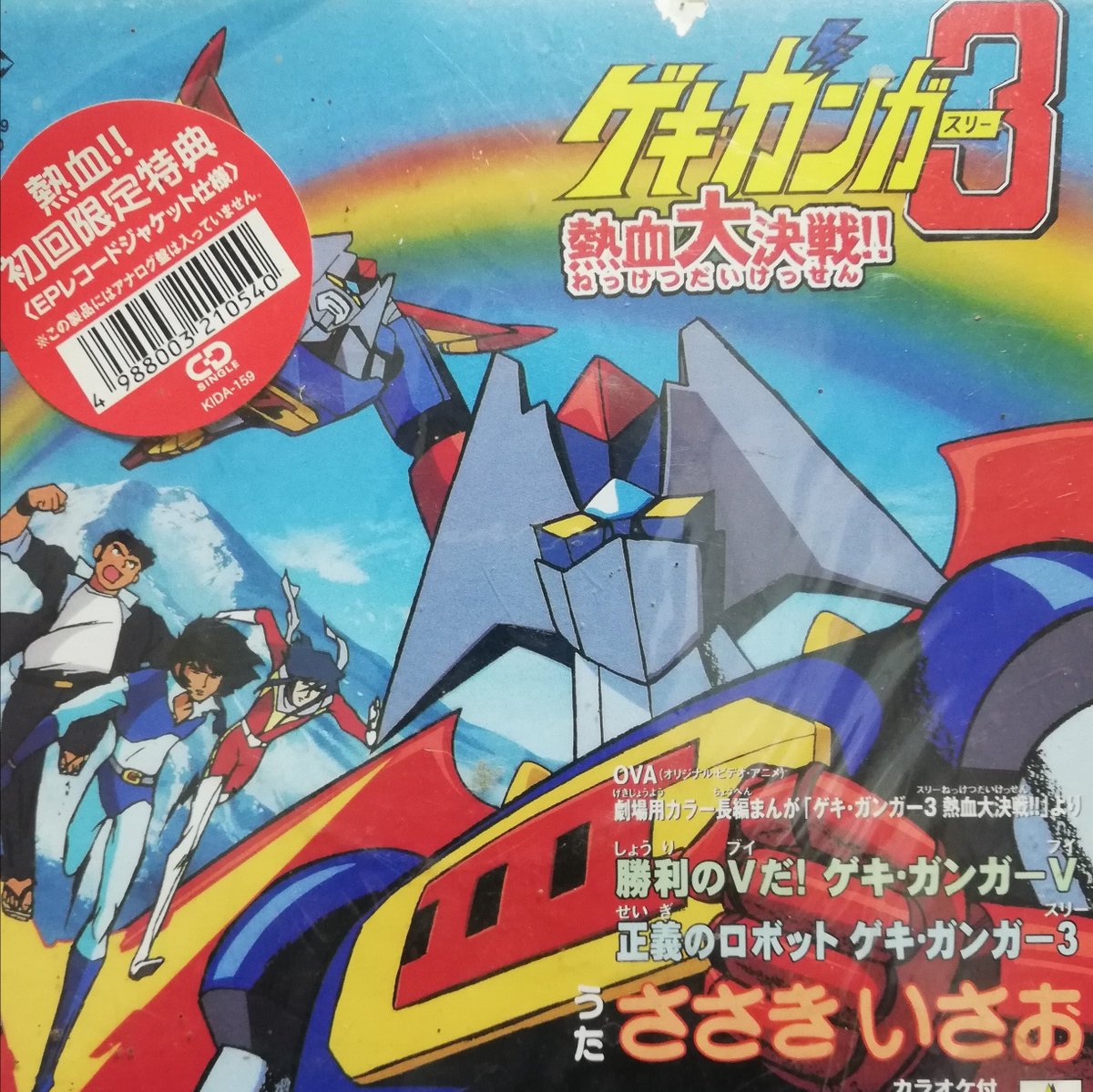 ゲキガンガー3 Traola Twitterren ゲキガンガー3 Traola Twitterren