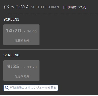 Nico 映画 Tohoシネマズ南大沢 ならば すくってごらん 観に行こうか 南大沢でやってたよな って思って スケジュール見たら土曜日にない なんと3 25で終わってる 3 12公開だよね Tohoしょっぱすぎん しかも終了マークついてないんだけど