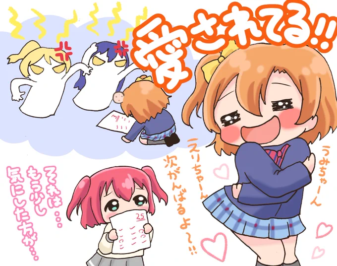 『次がある!』
穂乃果&ルビィちゃん
叱られるのは愛されてる証拠!リ`・ヮ・)
 #毎日劇場
 #スクスタ毎日劇場 