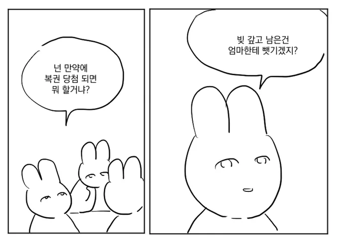 복권 당첨 되면 뭐 할거냐 