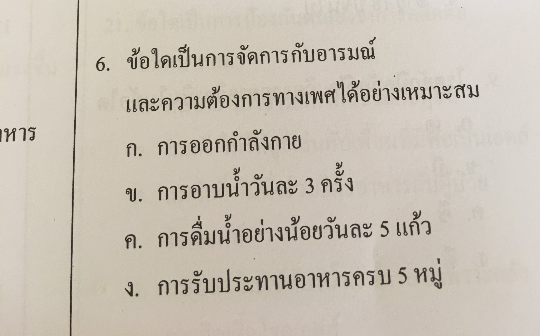 เฉลยของข้อสอบเจ้าปัญหา ครูจะให้หนูตอบแบบนี้จริงๆ หรือ???