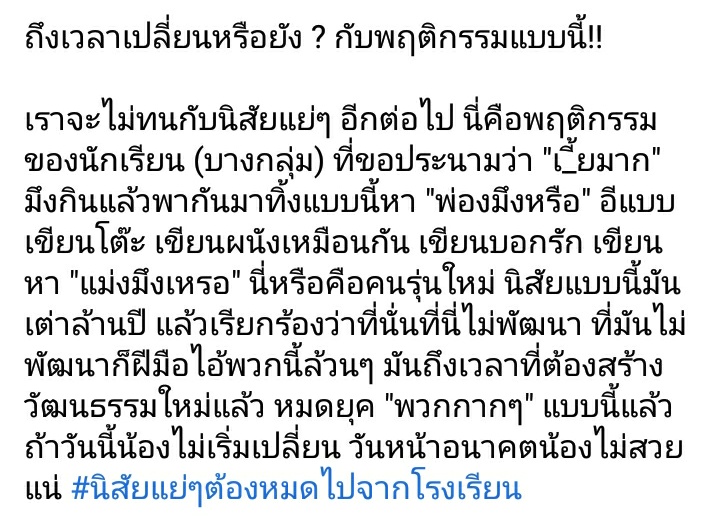 eduehrer's tweet photo. มาจ้าๆๆ ประเด็นใหม่ถามตรงๆเลยนะ กล้าเรียกตัวเองว่าครูด้วยหรอ #รรชื่อดังย่านโดมพัง https://t.co/YyVjQvF6GN