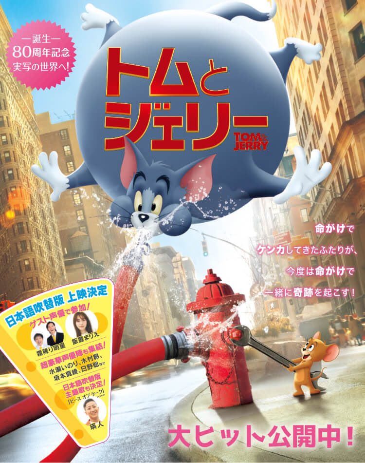 トムとジェリー アニメ 最新情報まとめ みんなの評価 レビューが見れる ナウティスモーション 16ページ目