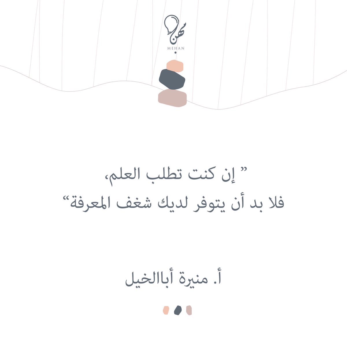 PodcastMehan's tweet photo. هذا كان جواب أ. منيرة لما سألناها نصيحتها للطلاب @munira1992 

نصيحة من ذهب 👌🏼

#رياض_الأطفال #رياض_اطفال #بودكاست_مهن https://t.co/IGuijWOKG2