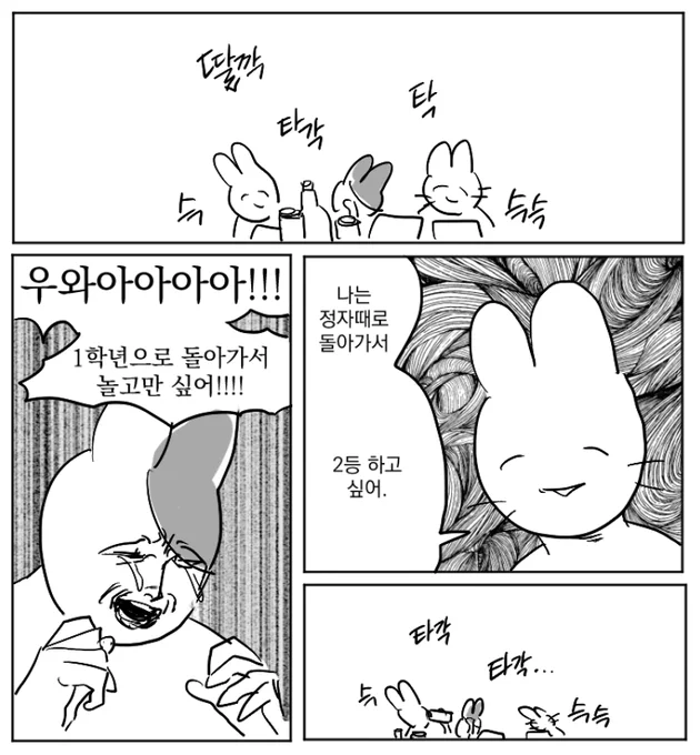 돌아가고싶어 