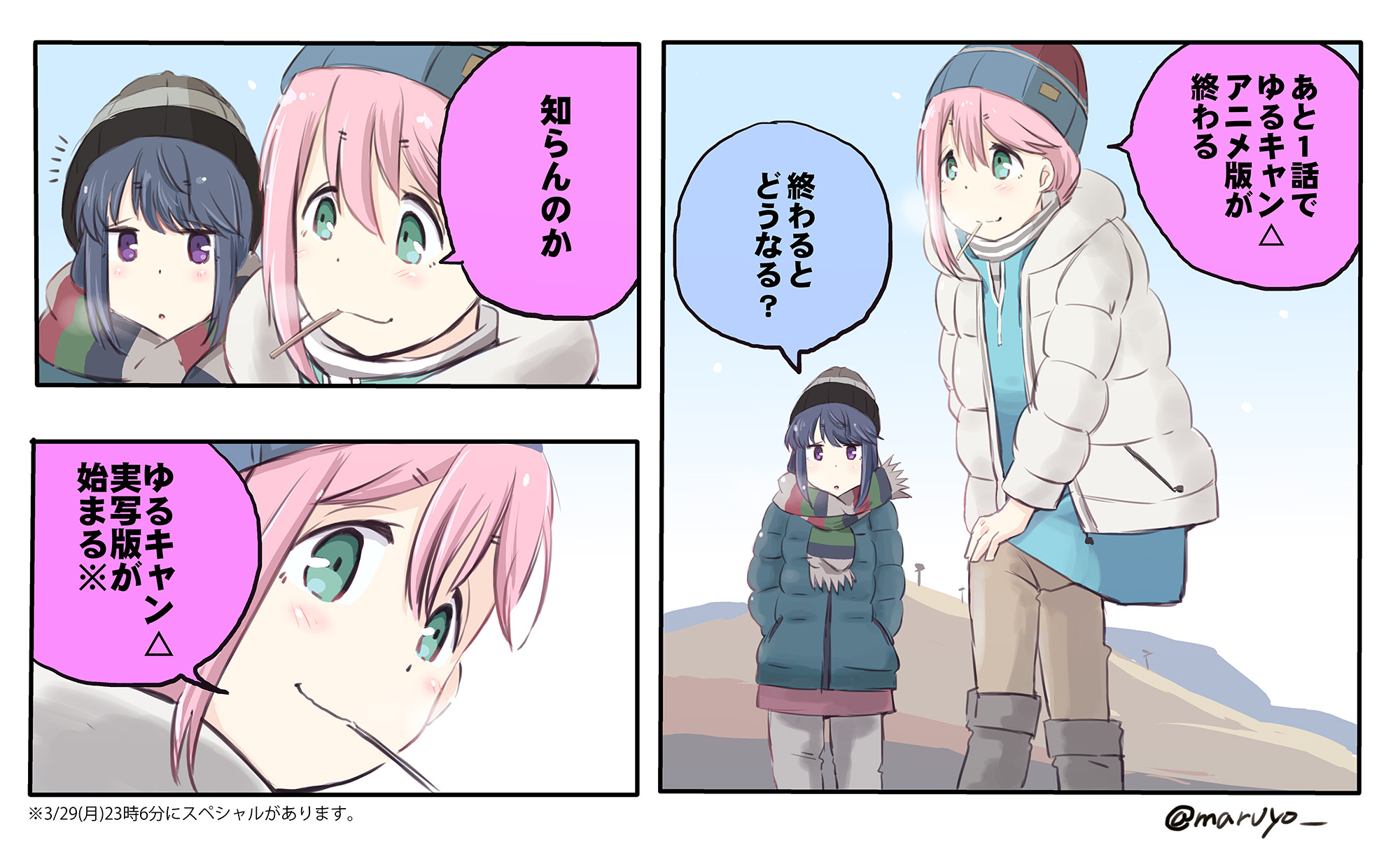 まるよ 夏コミ新刊再販しました 来週でいよいよゆるキャン Season2最終回です ゆるキャン T Co Ivlstkjity Twitter