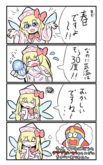 【東方の4コマ】20190527
2年前の話☀️🔥☀️🔥 