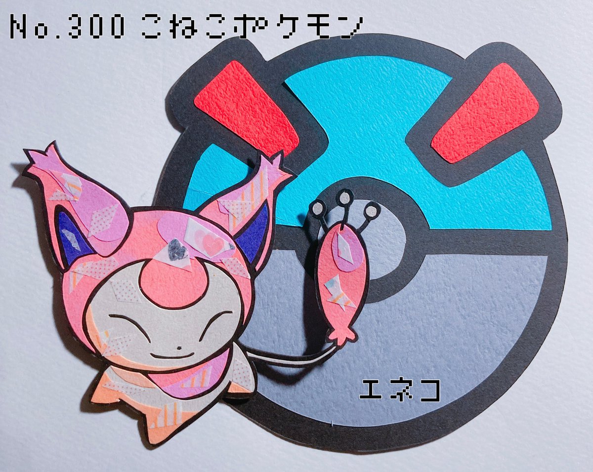 エネコ Hashtag Pa Twitter