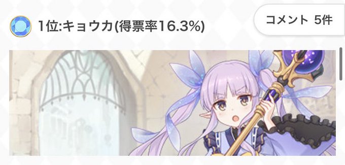 プリコネ人気投票のtwitterイラスト検索結果 プリコネ人気投票のtwitterイラスト検索結果