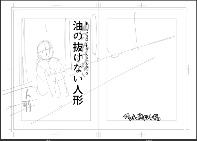 ドルフロオンリーでの新刊は無理そう…ごめん… 