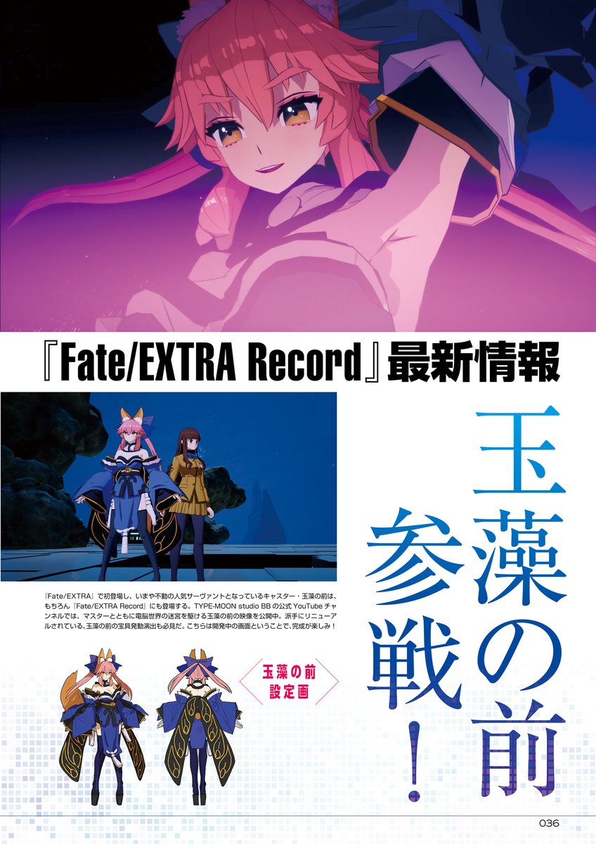 A look at Tamamo for Fate/Extra Record 