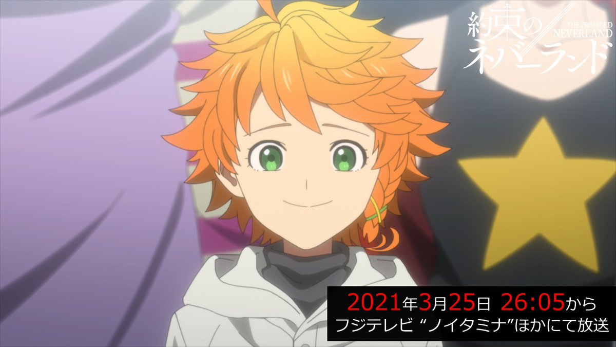 約束のネバーランド 公式 あと5分 このあと26 05からフジテレビ ノイタミナ ほかにてseason 2 第11話放送 ぜひご覧ください 放送情報 T Co E44v7vbdek 約ネバ
