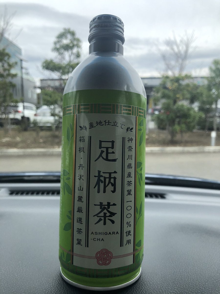 青木幸子 足柄茶である 青木幸子 足柄茶である