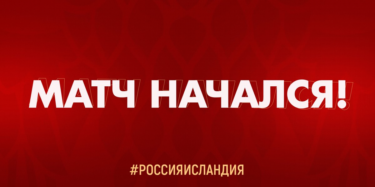 🇷🇺 Первый матч молодёжной сборной России на ЕВРО против Исландии начался!

Болеем за наших 🔥
