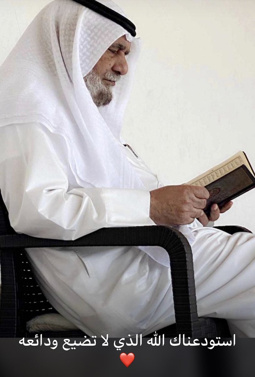 غادر والدي #منيزل_جاسر_العنزي شافاه الله وعافاه ارض البلاد متوجهاً الى مملكة تايلند لاستكمال رحلة العلاج - اسال الله العظيم رب العرش العظيم ان يشافيه ويعافيه ويرده سالماً غانماً مشافىً معافىً يارب العالمين

لا تنسونه من جميل دعائكم جزاكم الله خير