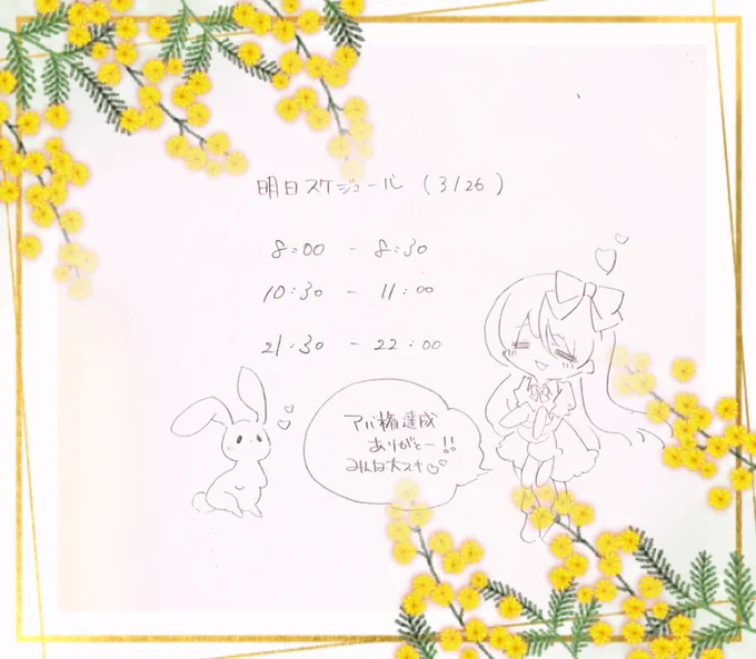 みんな今日もおつかれさま(∩ˊᵕˋ∩)・*
明日のスケジュール!!♡゛

おやすみ、またあしたっ୧꒰*'꒳`*꒱૭✧ 