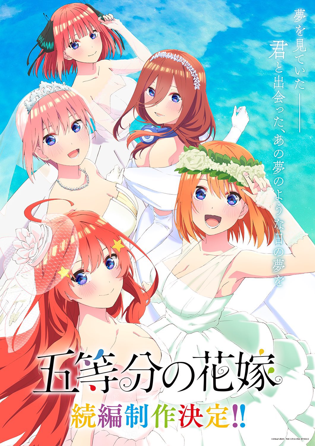 AnimeTV チェーン on X: The Quintessential Quintuplets Movie Japanese DVD/Blu-ray release date set for December 21! ✨More: / X