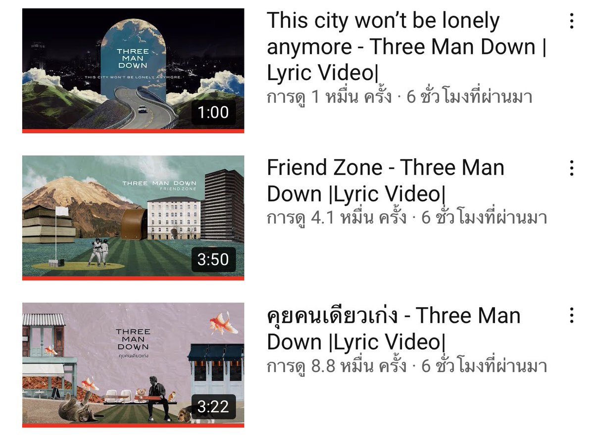 เพลงใหม่ของ Three Man Down เพราะทุกเพลง