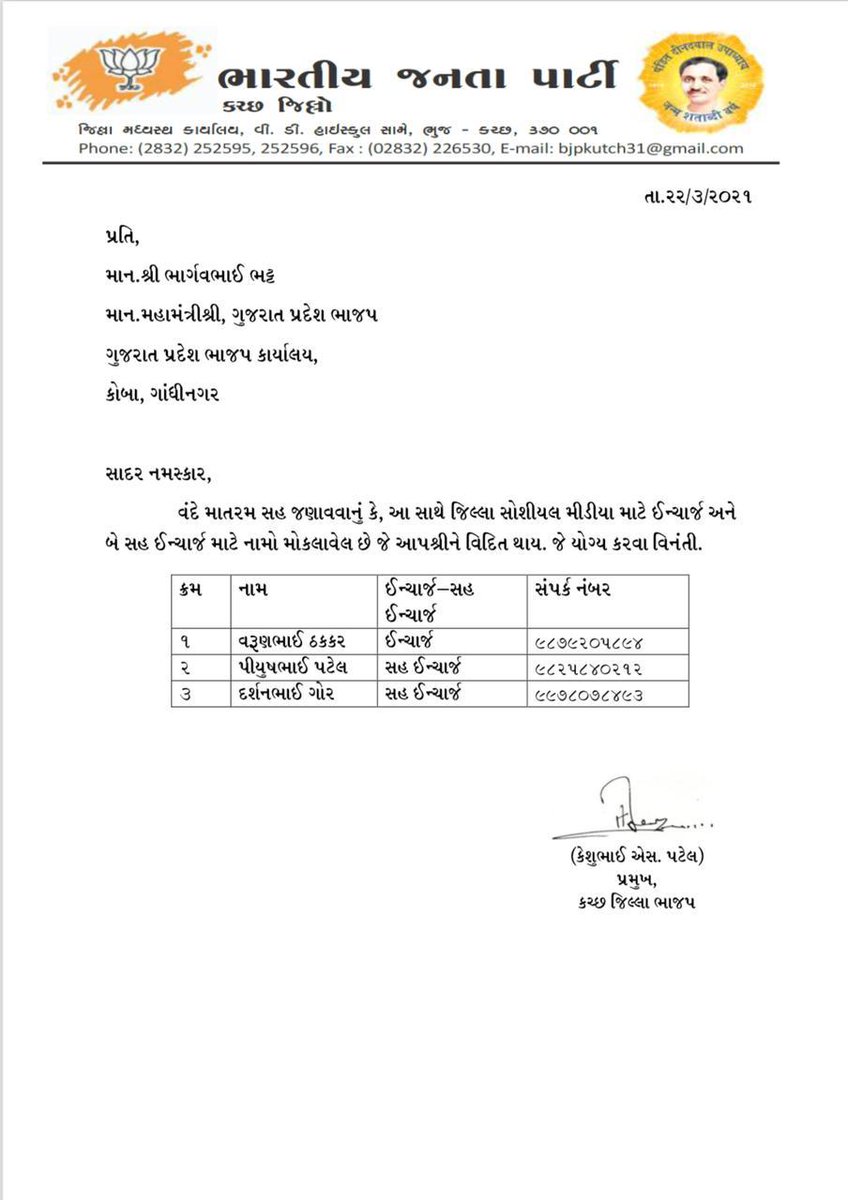 Ram__Rathod's tweet photo. કચ્છ જિલ્લા ભાજપના આઇ.ટી.એસ.એમ.
વિભાગના નવનિયુક્ત હોદ્દેદારોને ખૂબ ખૂબ
અભિનંદન...💐💐💐

#CongratulationsTo 
@jiten_thacker @varun_thacker 
@bhaumikav @ashvin_bhadra @PiyushPatelBJP @DarshanGor22 https://t.co/onG3jhhrrn