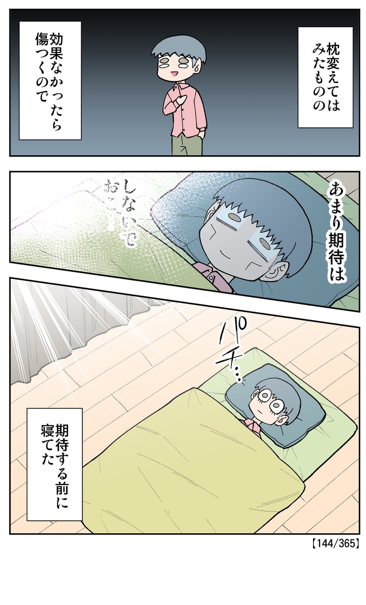 【144/365】
期待できなかった
#日刊マンガ人生プレイ 