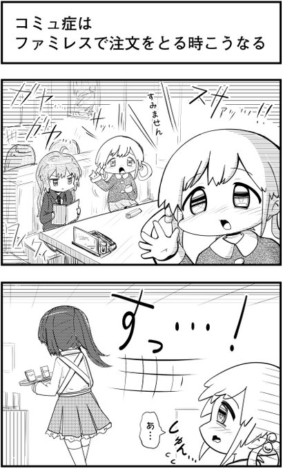 「コミュ症はファミレスで注文をとる時こうなる」
って漫画を描きました

#コミュ症人間 #漫画 #4コマ漫画 #漫画が読めるハッシュタグ 