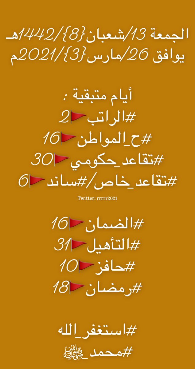 تاريخ اليوم والليلة Rrrrr2021 Twitter