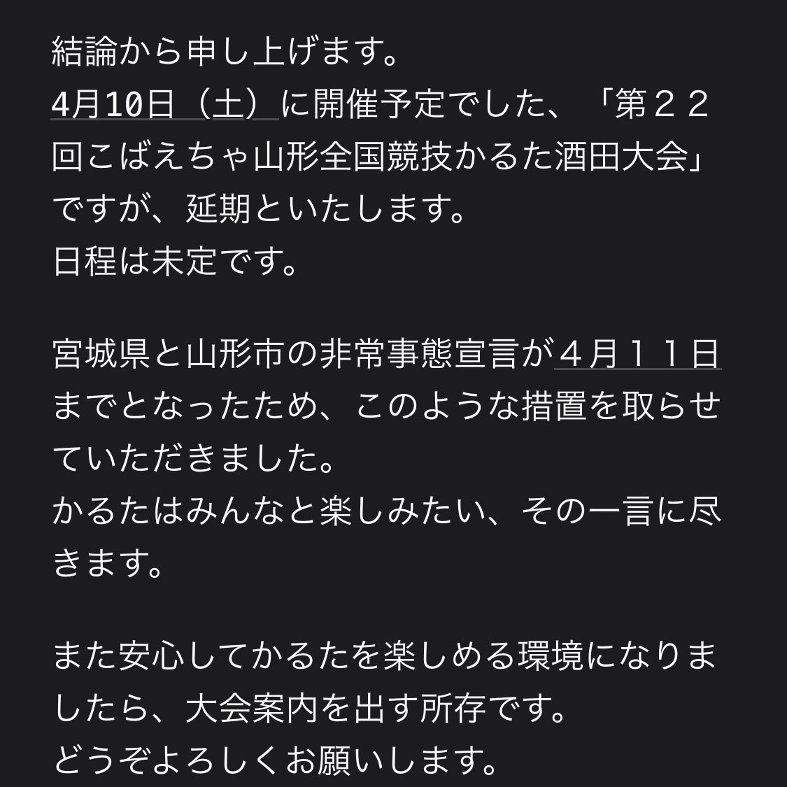 karuta_koho's tweet photo. 第２２回こばえちゃ山形全国競技かるた酒田大会について https://t.co/PXmjL7ranC