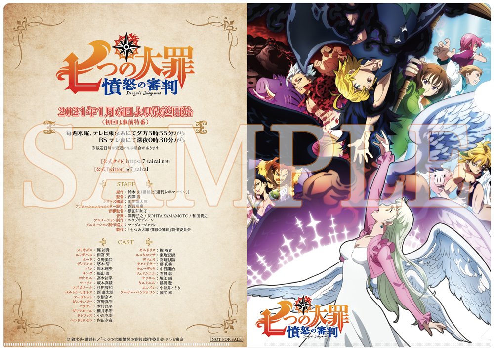 Tvアニメ 劇場版 七つの大罪 リアル ホーク登場 アニメイト にて リアル ホーク のグリーティングを開催 今回は 特製クリアファイル の配布会も実施します 4月3日 土 アニメイト池袋本店 1階 4月4日 日 アニメイト横浜ビブレ