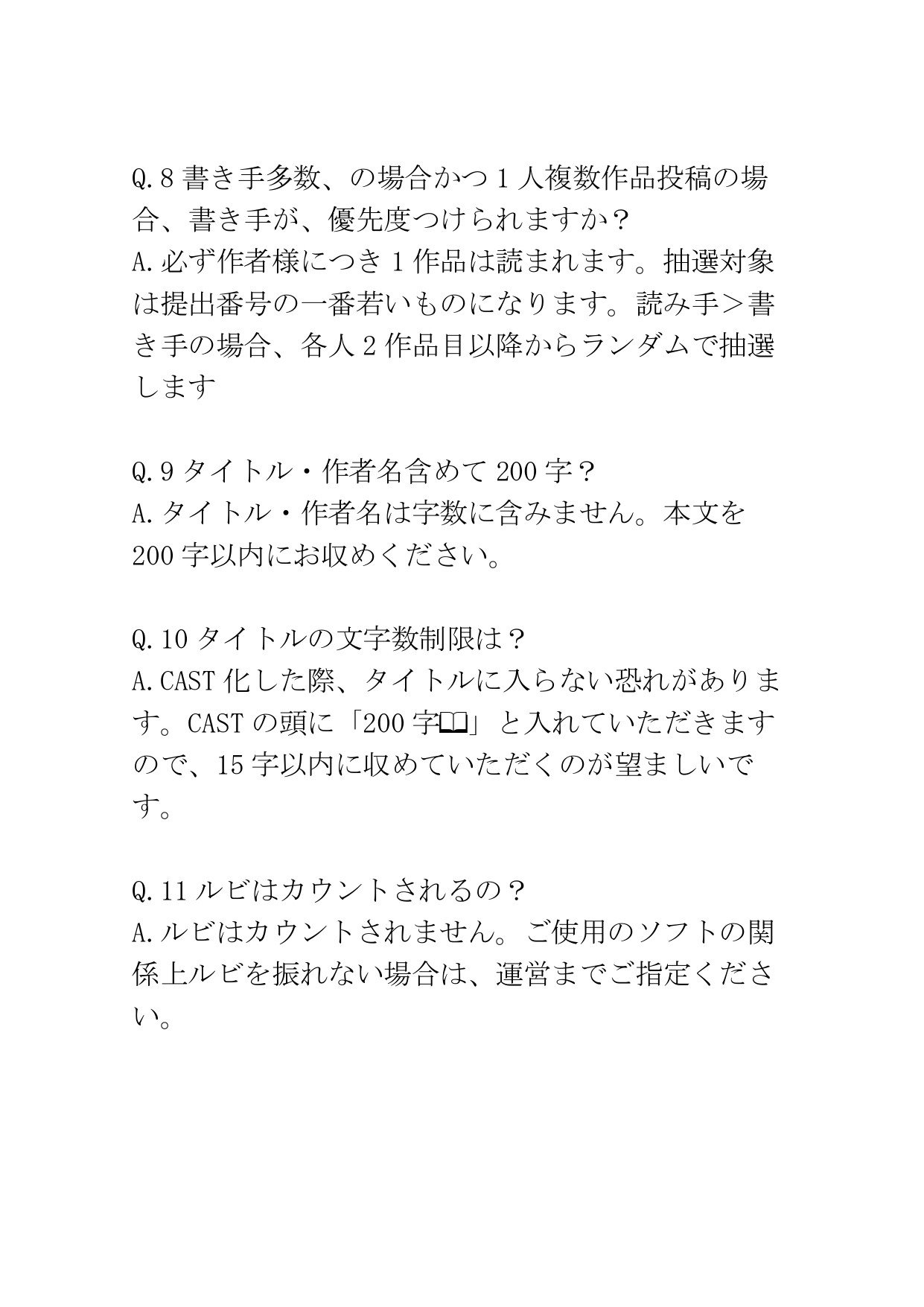 うるう 続文豪百物語 参加者募集中 よくある質問と回答です 2 2 T Co Abiumk69qx Twitter