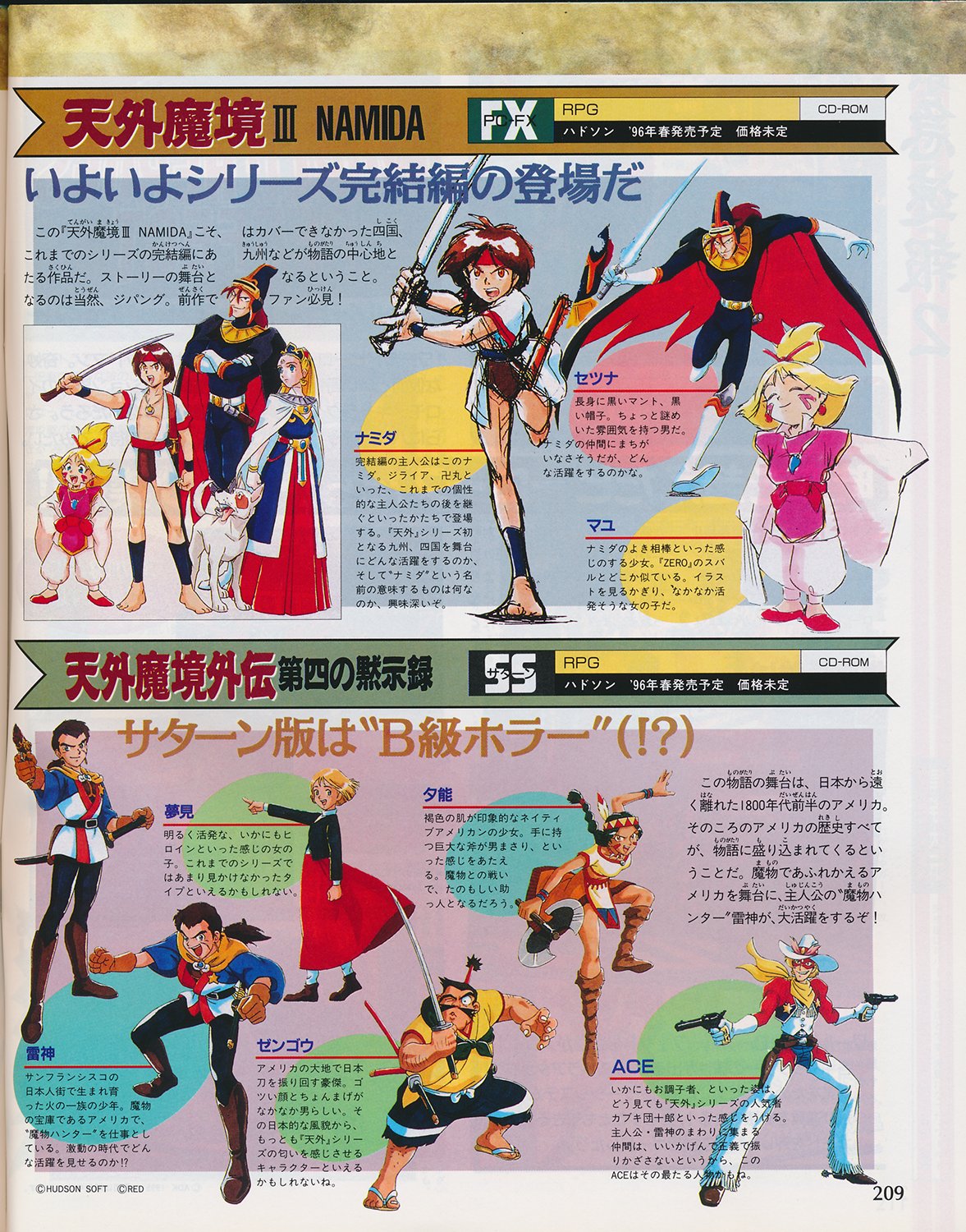 Frank Dewindt Ii Auf Twitter Tuzinoyositeru 私がスキャンしたファミ通通信1995年5月12 19日号天外魔境シリーズ あなたのキャラクターイラストは最高です T Co 3vio8twx26 Twitter