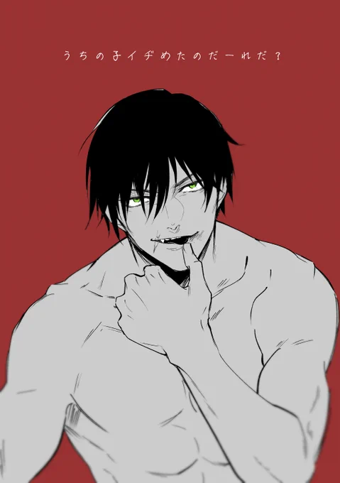 これはモンペの世界線のパパ黒甚爾 