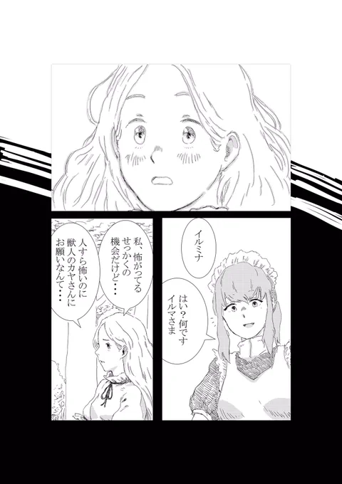 獣の夜に  32
よその子や企画絵をあまりにも描きたくて少し間が空いちゃいました☺️💦(笑)
最後はまとめて読みやすくして置いておく予定です(・∀・)✨
#絵描きさんと繋がりたい #イラスト好きな人と繋がりたい 