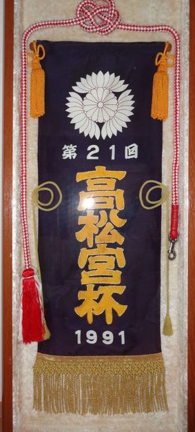 宮川 保 高松宮記念の優勝レイと高松宮杯 高松宮杯 G2 時代のもの 優勝馬はマイルチャンピオンシップを連覇したダイタクヘリオス 宮杯は七宝製で名古屋の老舗メーカー安藤七宝店が制作