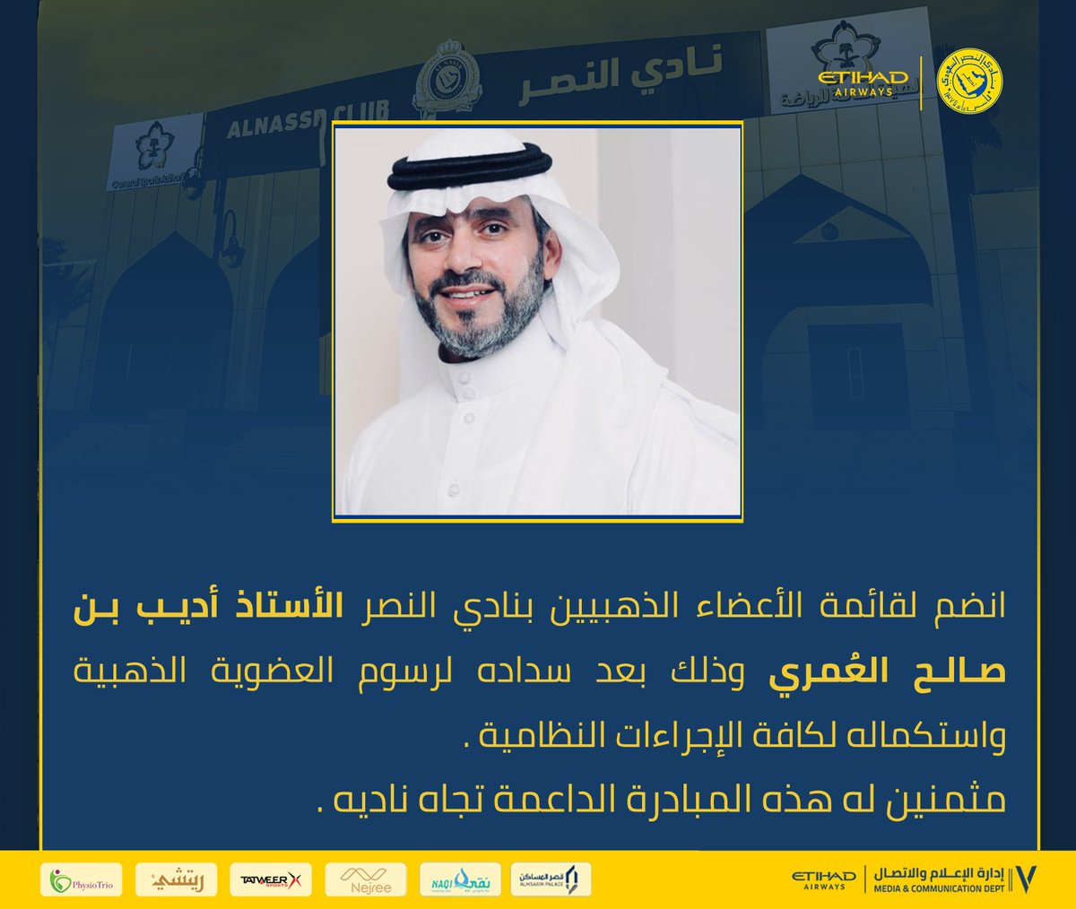 AlNassrFC's tweet photo. الأستاذ أديب العُمري ينضم لقائمة الأعضاء الذهبيين بنادي #النصر https://t.co/RPfBSbv5EL