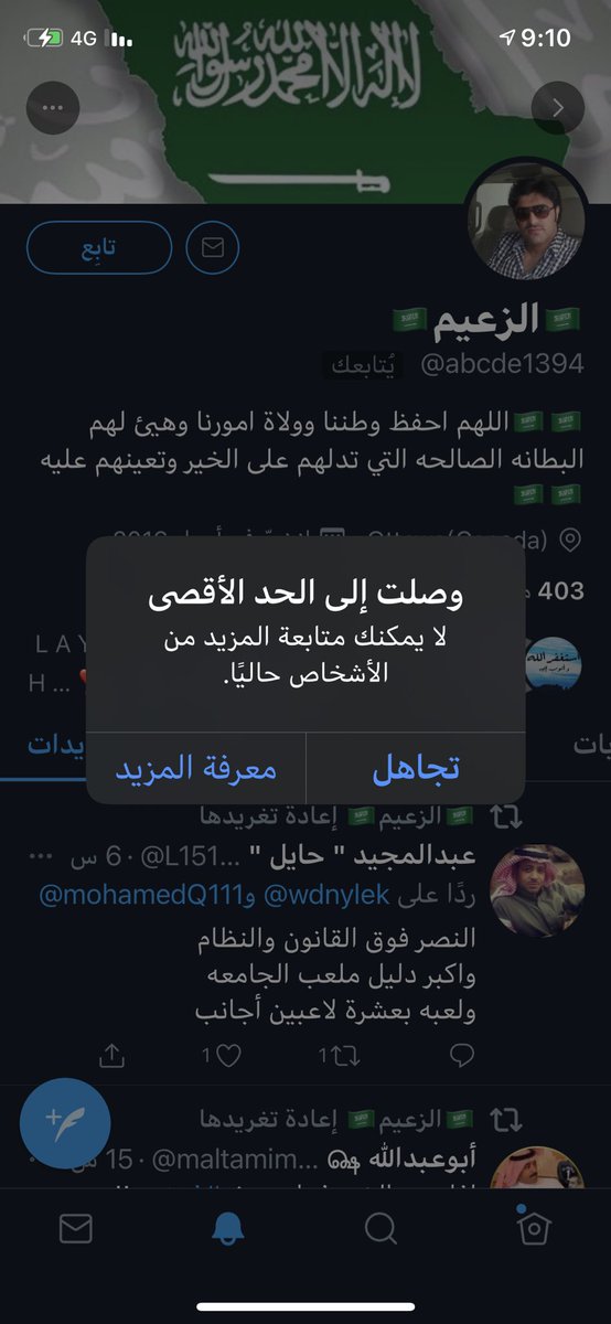 وش مشكلته تويتر معي من اسبوع كل ما حاولت اتابع احد يقول تجاوزت اقصى  الحد قصووو لجعك  اميين .. من اسبووع ما قدرت اتابع احد 🙁🤔🙄