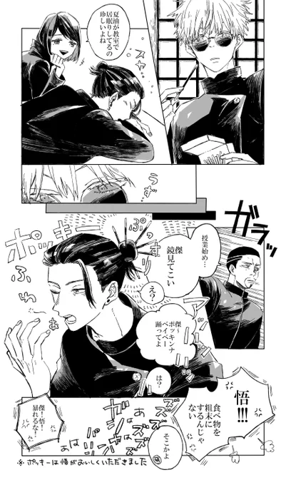 五と夏はしょうもないイタズラを仕掛け合ってて欲しいしお団子は標的になってて欲しい 