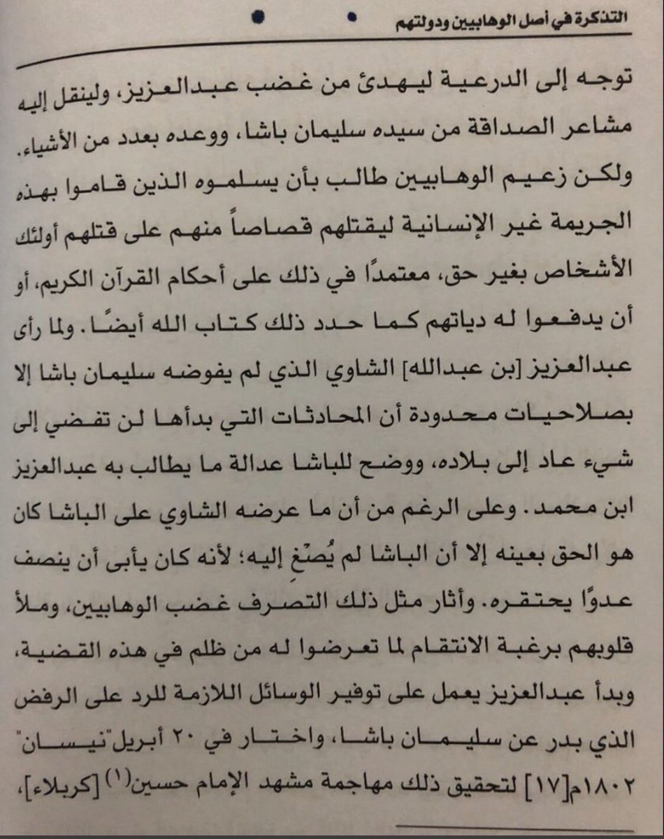 Alsraeea's tweet photo. @Alsaud_History كذلك شاهد العيان الضابط الفرنسي "جان ريمون" الذي كان يعمل لدى باشا بغداد (1802م-1807م) قد دوّن عام 1806م سبب الهجوم على كربلاء 👇 https://t.co/ZcUdWH873D