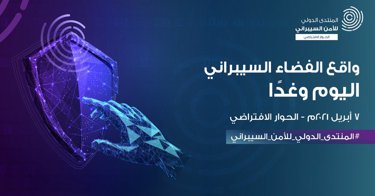 gcfriyadh's tweet photo. الفرص والتحديات... في الفضاء السيبراني!

سجل الآن لحضور #المنتدى_الدولي_للأمن_السيبراني حوار افتراضي يُناقش "واقع الفضاء السيبراني اليوم وغدًا".
التاري��: 7 أبريل 2021م.
رابط التسجيل: https://t.co/mSPg3wM8sy https://t.co/1L0EYhxNdD