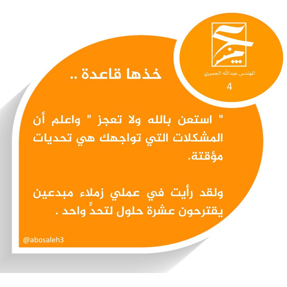 abosaleh3's tweet photo. #خذها_قاعدة 
#المجتمع_الوظيفي 
#ق3 
#بيئة_العمل 
#هلا_بالخميس https://t.co/RnDiuTIACy