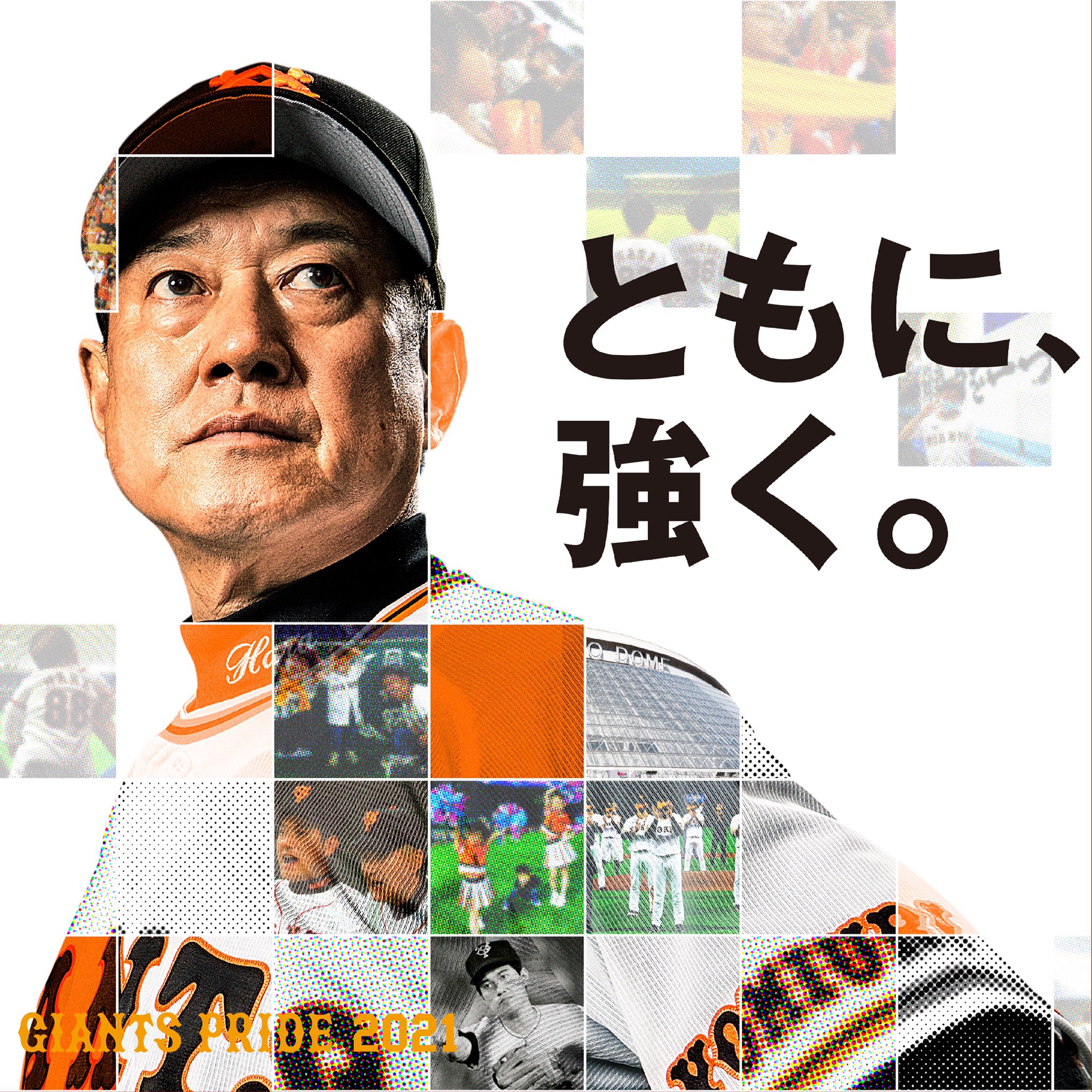 読売巨人軍(ジャイアンツ) on X: 読売巨人軍(ジャイアンツ) on X: