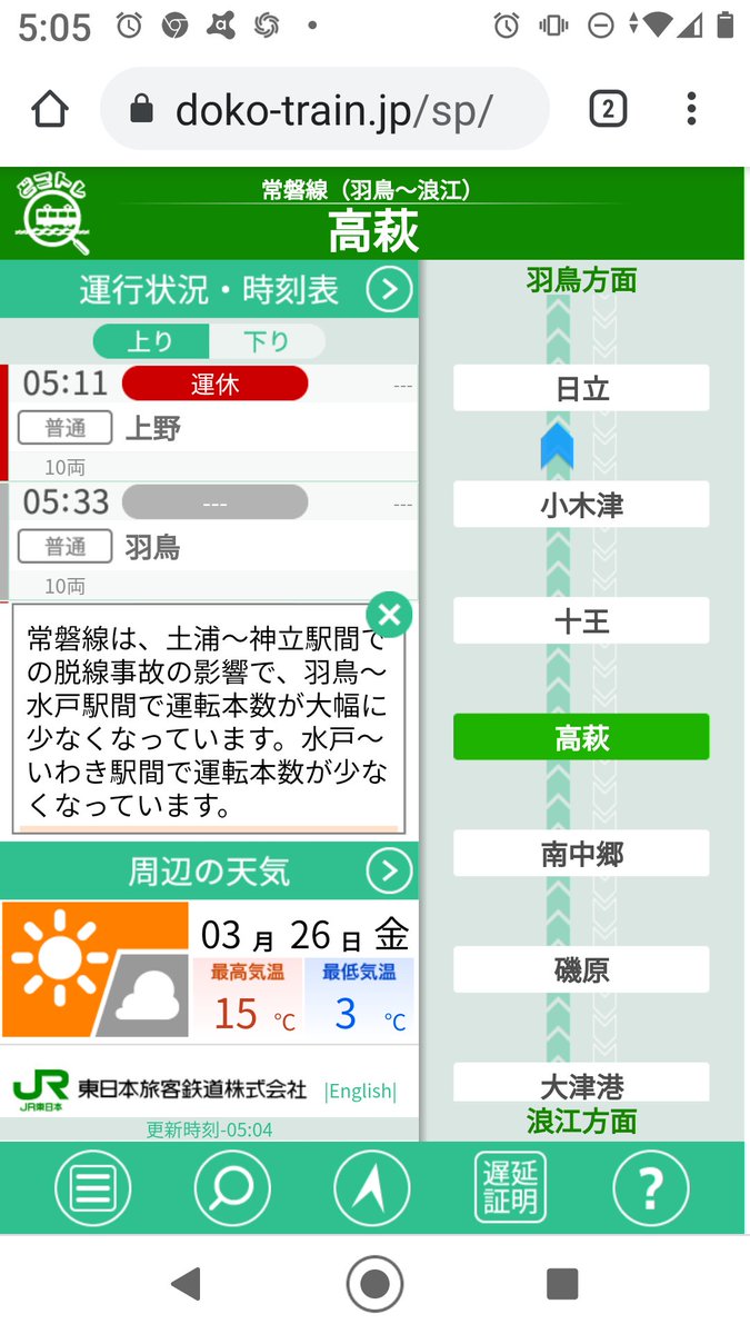 常磐線の運転見合わせ情報 59ページ目 今日現在 リアルタイム最新情報 ナウティス