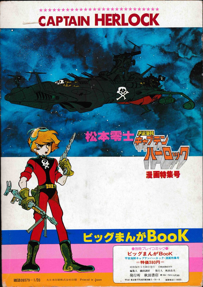 Galaxy Express 999 Wiki Front And Back Cover Of A Collected Harlock Related Manga Release This Contains Reprints Of The Original Queen Emeraldas One Shot Diver Zero And Great Harlock Captainharlock Leijimatsumoto