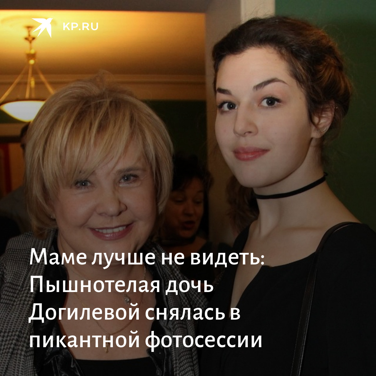 догилева татьяна дочь катя фото
