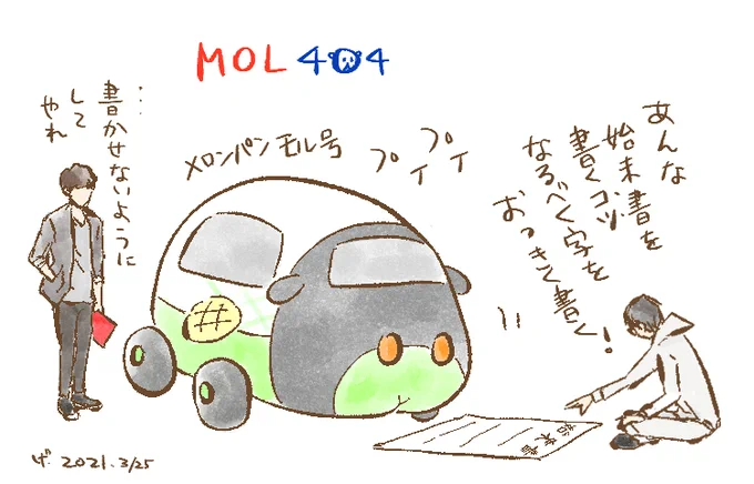 モルカー×MIU404メロンパンモル号??#MIU404 #MIU404イラスト企画 #モルカー 