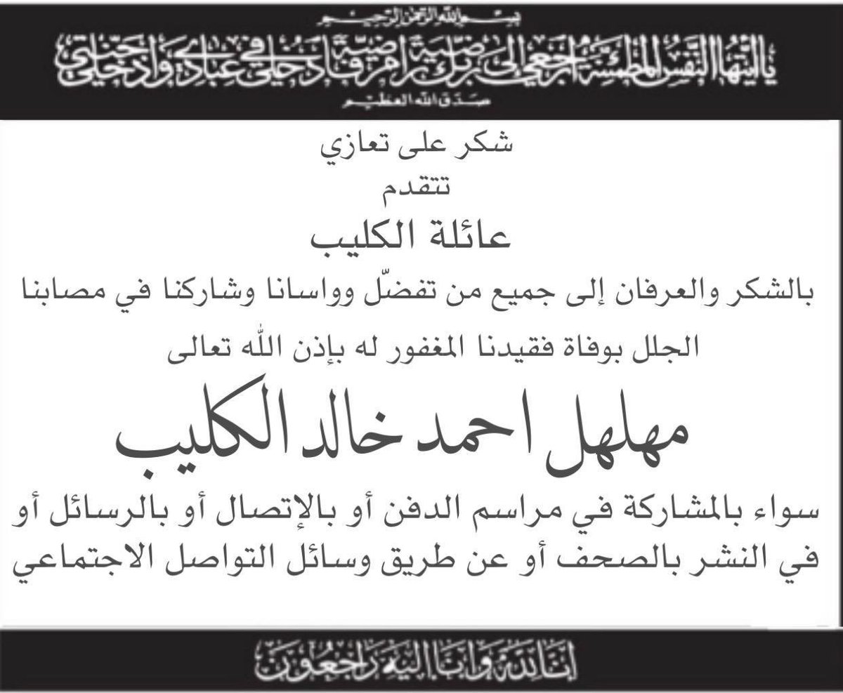 سائلين المولى عز وجل أن لا يريكم مكروه بعزيز 
و لمهلهل الرحمة والمغفرة وأن يجمعنا بجناته