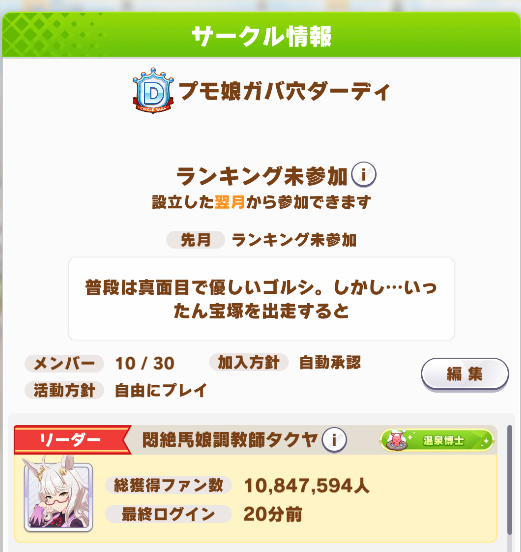 W 内藤ライフ サークル名変更しました ウマ娘 ウマ娘プリティーダービー ウマ娘サークルメンバー募集 T Co Mmhfzprpo8 Twitter