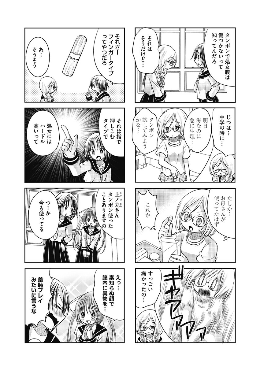 宣伝が通りますよ～!「お嬢さまの痴的好奇心」最新話配信されました。今回は初めてのタンポンチャレンジのお話だよ!
https://t.co/qNTLNfy9xp 