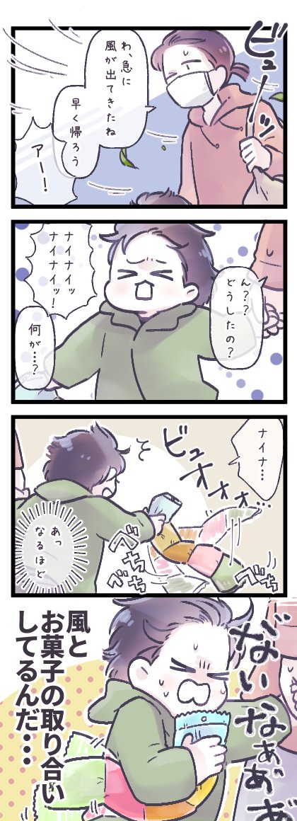 2歳児と風 